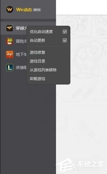 wegame如何修复游戏？wegame修复游戏的方法