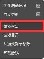 wegame如何修复游戏？wegame修复游戏的方法