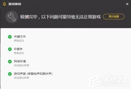 wegame如何修复游戏？wegame修复游戏的方法