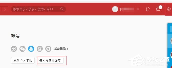 网易云音乐如何添加好友？网易云音乐添加好友教程