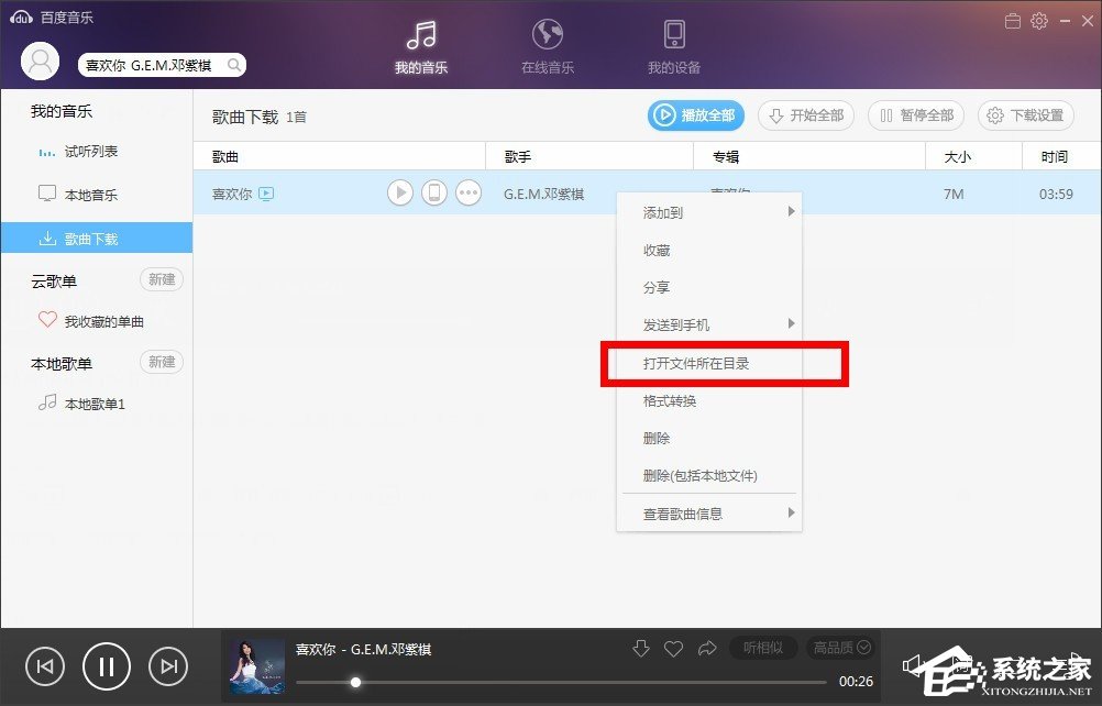 百度音乐下载完的音乐在哪里？百度音乐下载完歌曲在什么文件夹里