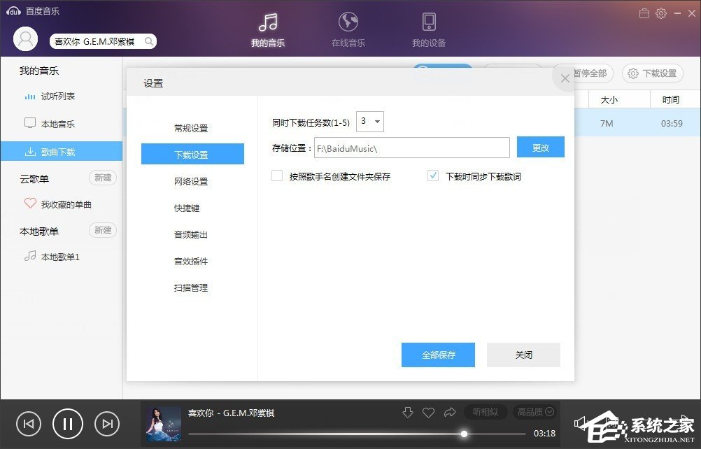 百度音乐下载完的音乐在哪里？百度音乐下载完歌曲在什么文件夹里