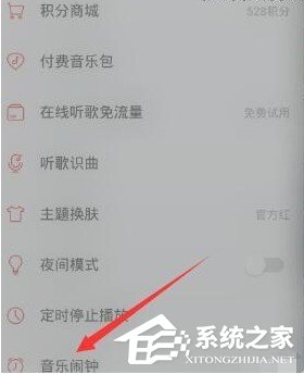 网易云音乐怎么设置音乐闹钟？网易云音乐设置音乐闹钟的教程