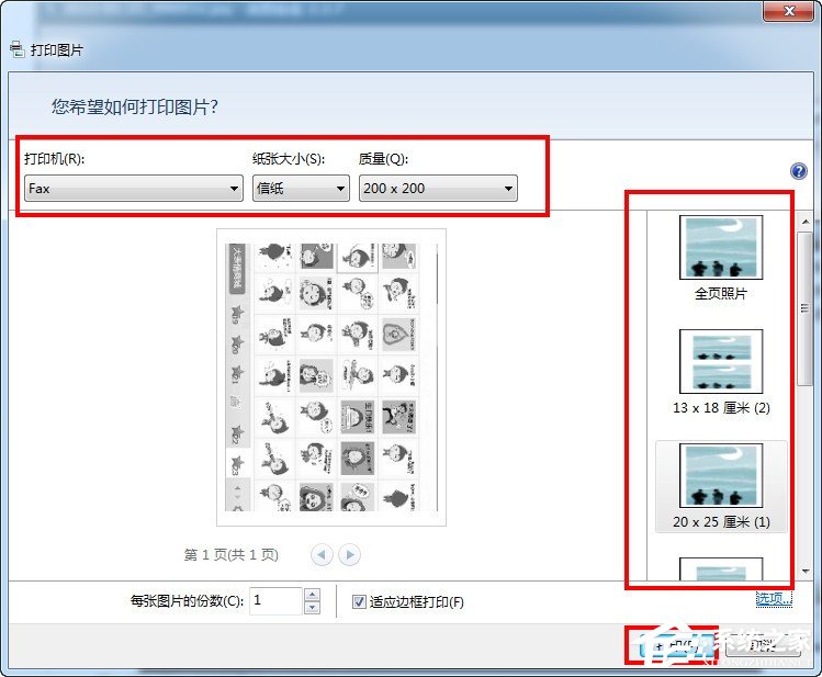 美图看看如何打印图片？美图看看打印图片的方法