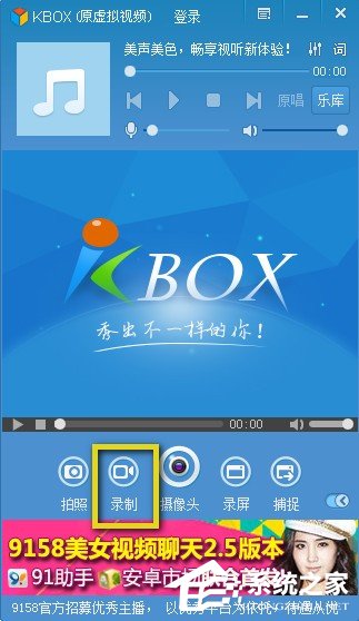 kbox如何录歌？kbox录歌的方法