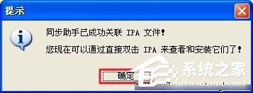 同步助手怎么安装及卸载iOS应用？同步助手安装及卸载iOS应用的方法