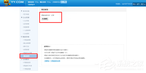 yy语音如何解散公会？yy语音解散公会的方法