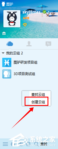 怎样创建图驴工作云组？创建图驴工作云组的方法