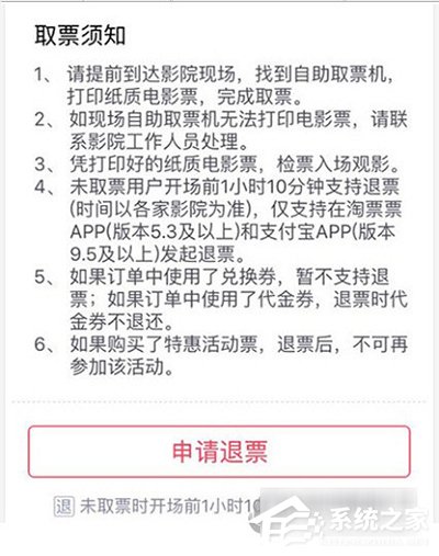 支付宝淘票票如何退票？支付宝淘票票退票方法