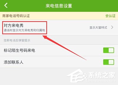 360手机卫士怎样设置来电显示归属地？360手机卫士来电显示归属地设置方法