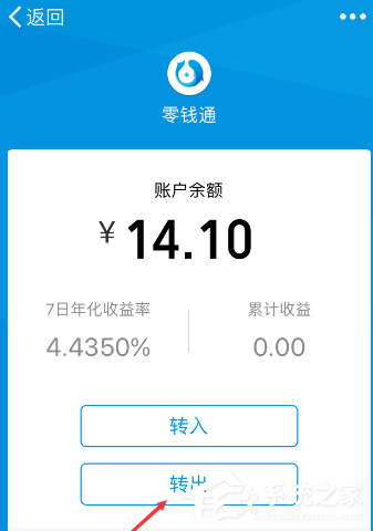 微信零钱通如何提现？微信零钱通提现教程