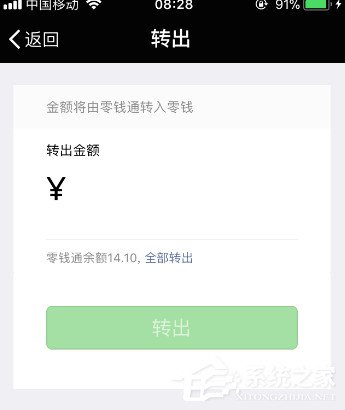 微信零钱通如何提现？微信零钱通提现教程