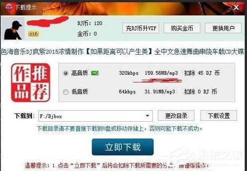 高音质DJ音乐盒怎么下载音乐文件？高音质DJ音乐盒音乐文件下载教程