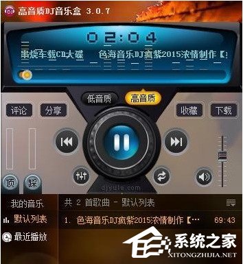 高音质DJ音乐盒怎么下载音乐文件？高音质DJ音乐盒音乐文件下载教程