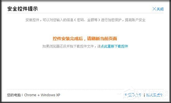 支付宝安全控件安装后还提示安装怎么解决？支付宝安全控件安装后还提示安装解决方法