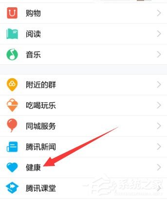 qq健康中心要怎么用？qq健康中心的使用教程