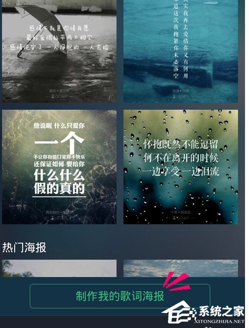 QQ音乐如何制作歌词海报？QQ音乐制作歌词海报的方法