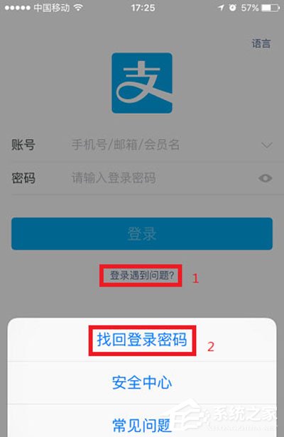 支付宝怎么找回密码？支付宝找回密码的方法