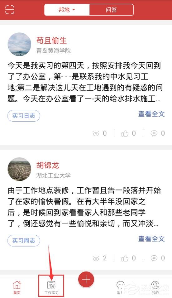 校友邦如何签到？校友邦签到教程