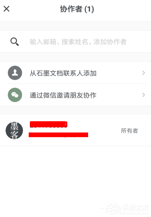 石墨文档如何添加好友？石墨文档添加好友的方法