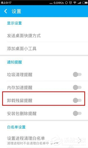 一键清理大师怎么开启卸载残留提醒？一键清理大师卸载残留提醒开启教程