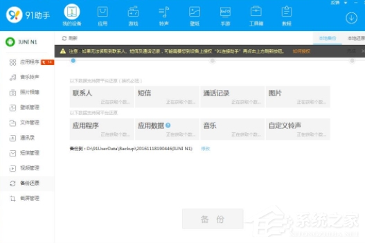 91助手怎么备份通讯录？91助手备份通讯录的方法