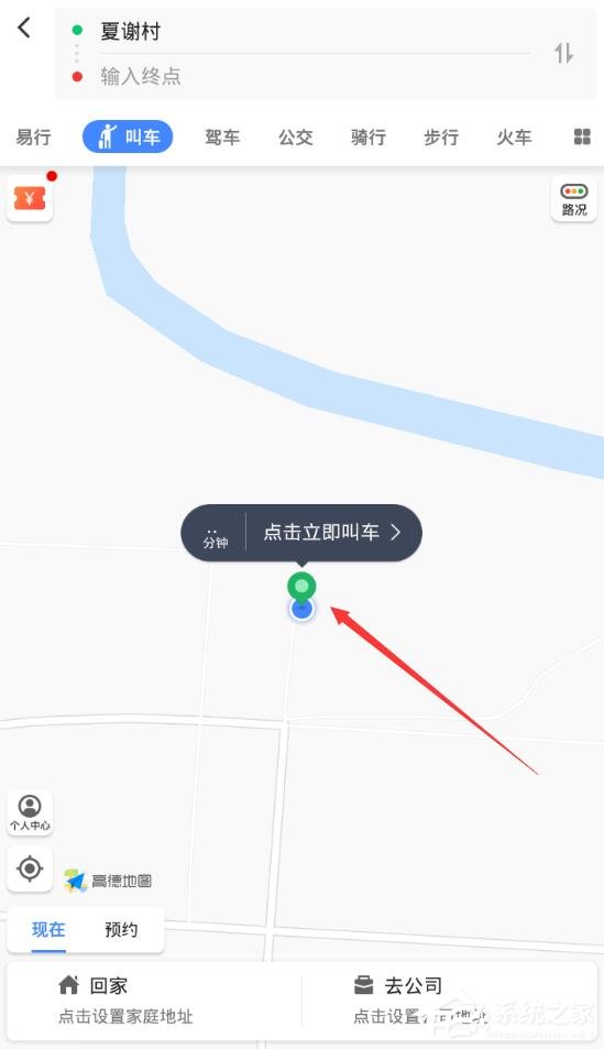 高德地图如何打车？高德地图打车教程