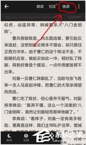 追书神器如何换源？追书神器换源教程