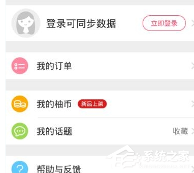 柚子街APP怎么更换淘宝号？柚子街APP更换淘宝号的方法