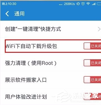 360清理大师怎么开启WiFi自动下载升级包？360清理大师WiFi自动下载升级包开启教程