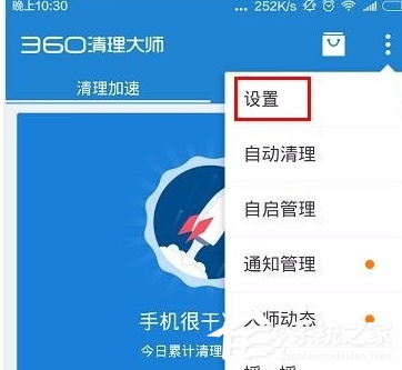 360清理大师怎么开启WiFi自动下载升级包？360清理大师WiFi自动下载升级包开启教程