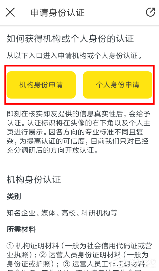 即刻如何认证身份？即刻认证身份的方法