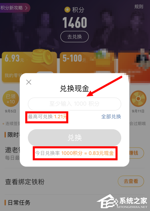 微博签到积分怎么兑换现金？