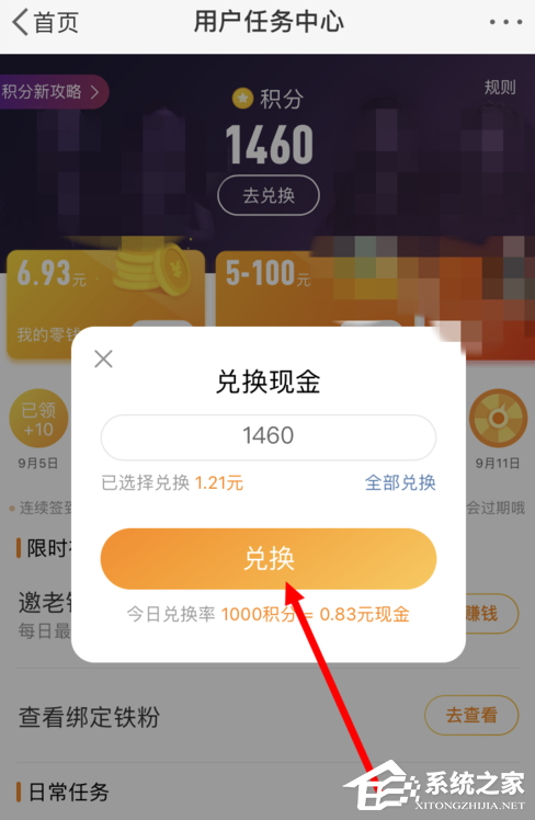 微博签到积分怎么兑换现金？