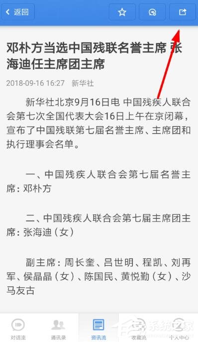 子弹短信如何分享资讯流？子弹短信分享资讯流的方法