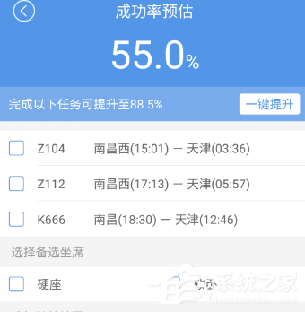 智行火车如何抢票？智行火车抢票方法