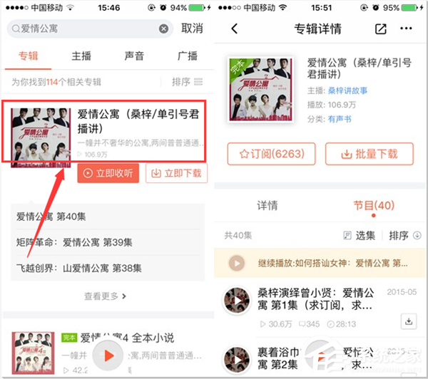 喜马拉雅FM如何收听小说？喜马拉雅FM收听小说的方法