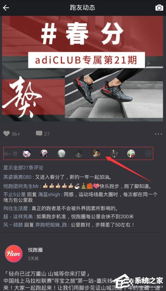 悦跑圈怎么添加好友？悦跑圈添加好友的方法