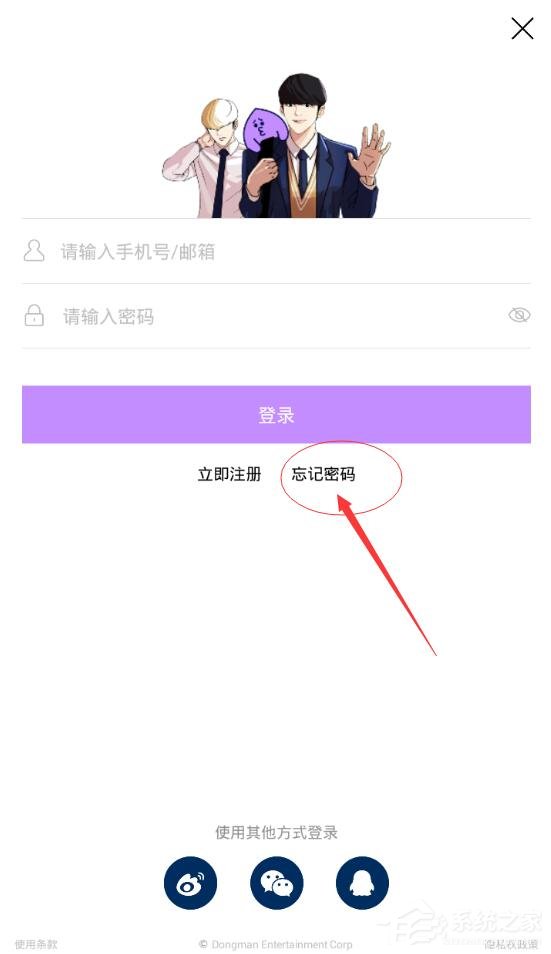 咚漫漫画忘记密码怎么解决？咚漫漫画忘记密码解决方法