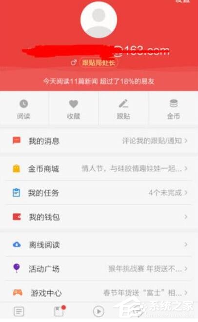 网易新闻怎么设置字体大小？网易新闻设置字体大小的方法