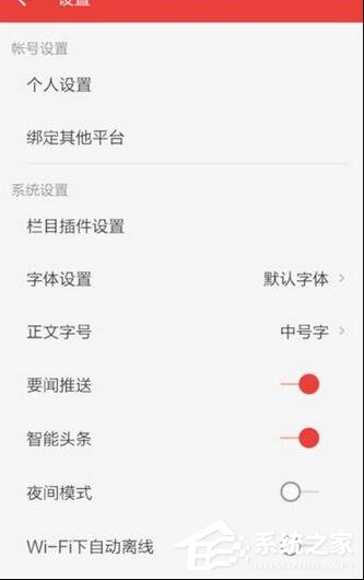 网易新闻怎么设置字体大小？网易新闻设置字体大小的方法