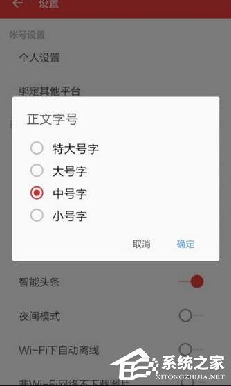 网易新闻怎么设置字体大小？网易新闻设置字体大小的方法