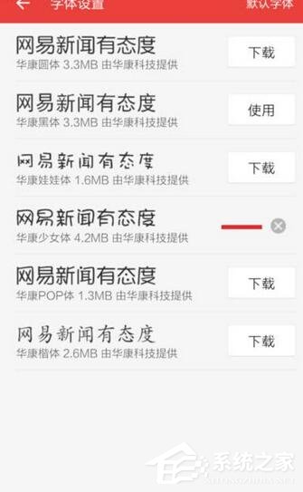 网易新闻怎么设置字体大小？网易新闻设置字体大小的方法