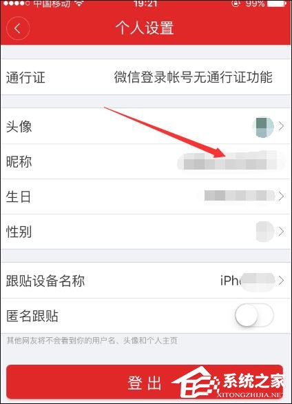 网易新闻如何修改昵称？网易新闻修改昵称的方法