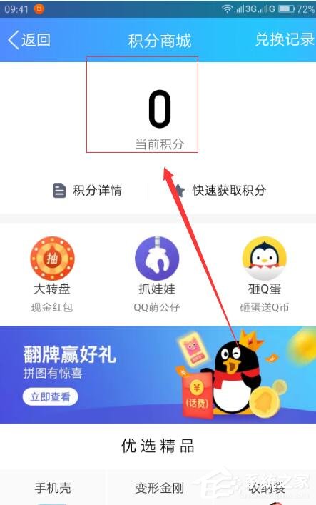 QQ钱包怎么查看积分？QQ钱包查看积分的方法