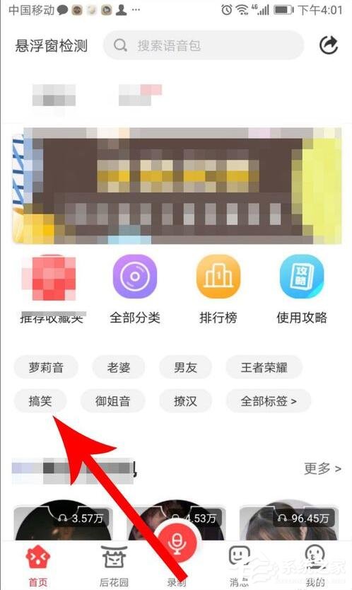 很皮语音包怎么在微信里用？很皮语音包在微信里使用的方法