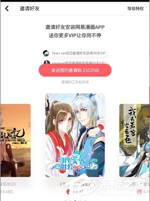 网易漫画vip邀请码如何使用？网易漫画vip邀请码使用方法