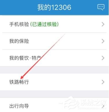 铁路12306如何查看会员积分？铁路12306查看会员积分的方法