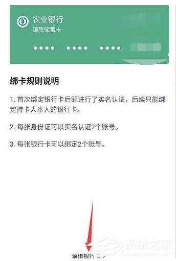 西瓜视频如何解绑银行卡？西瓜视频解绑银行卡的方法