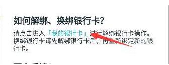 西瓜视频如何解绑银行卡？西瓜视频解绑银行卡的方法